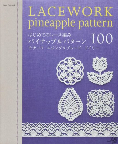 Książka Lacework Pineapple Pattern 100 - Lacework Wzór Ananas Pineapple 01.jpg