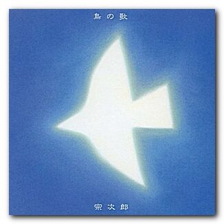 1994 - Tori No Uta Bird Song - Folder1.jpg