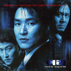Shiri 1999 soundtrack - Shiri.jpg