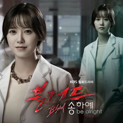 Song Ha Ye - Blood OST Part.2 - Cover.jpg